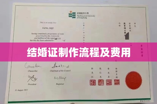 泰州结婚证制作流程及费用