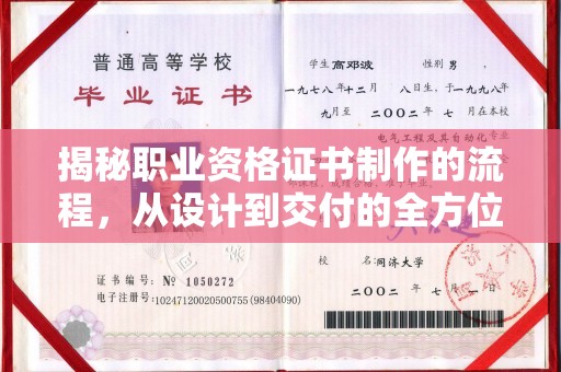 泰州揭秘职业资格证书制作的流程，从设计到交付的全方位指南