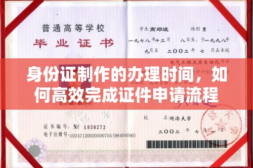 泰州身份证制作的办理时间，如何高效完成证件申请流程