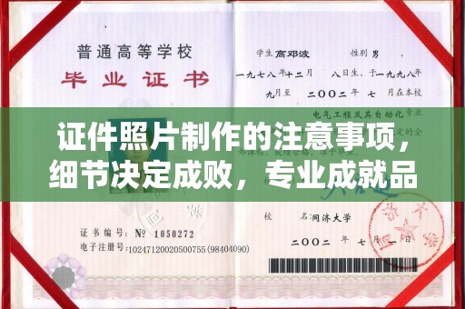 泰州证件照片制作的注意事项，细节决定成败，专业成就品质